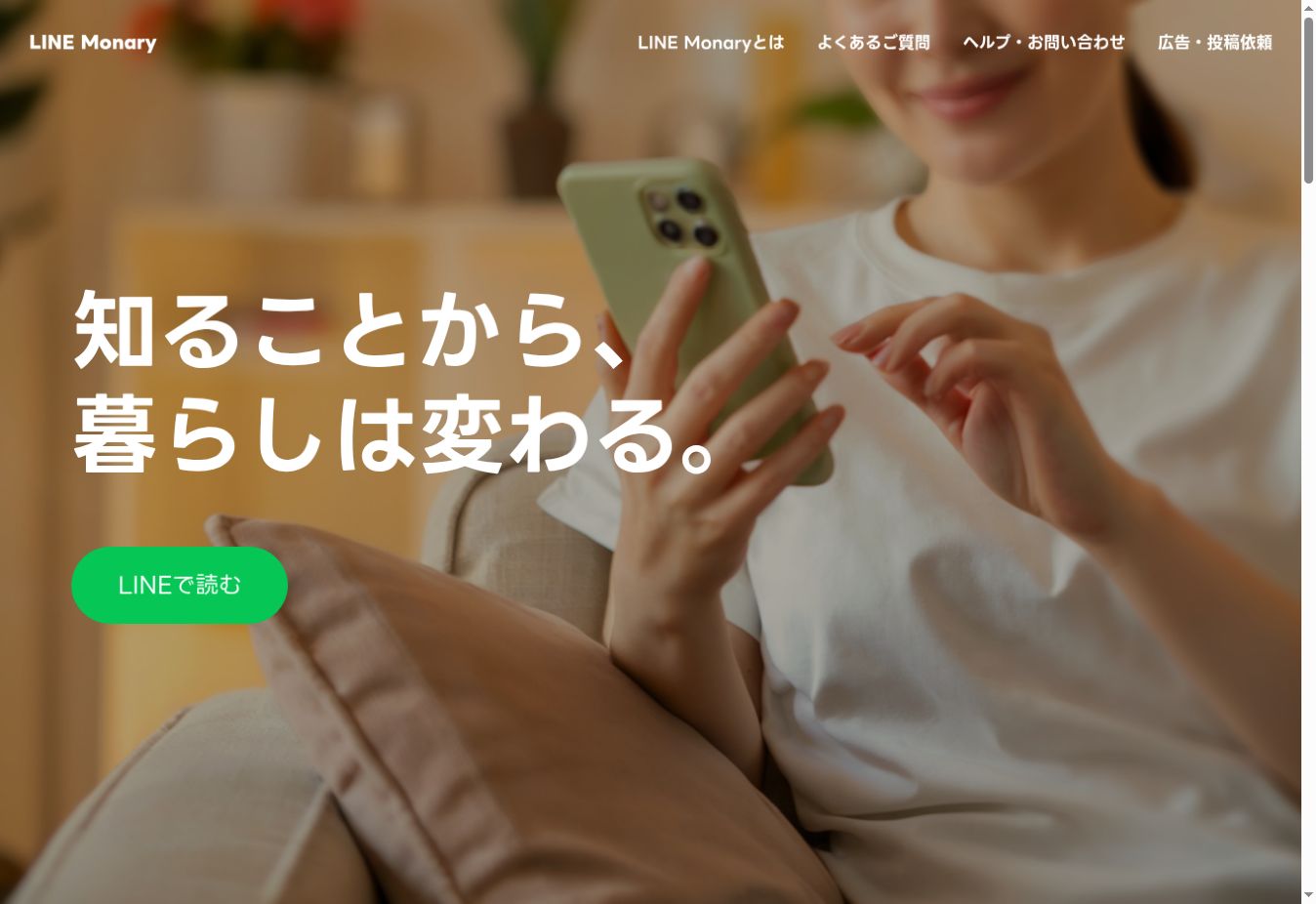 LINE Monary公式サイトのトップ画面