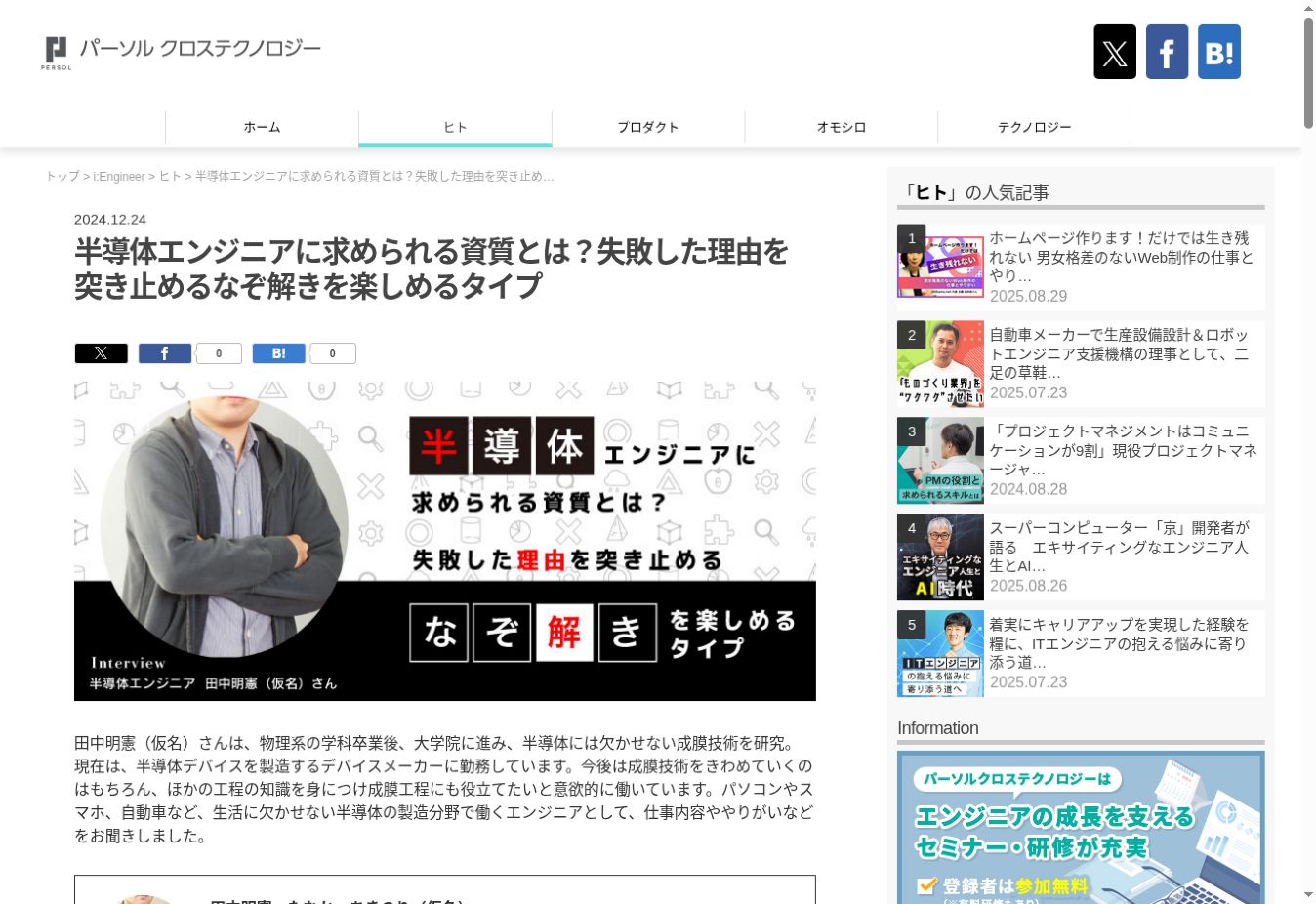 i:Engineerの半導体エンジニア取材の掲載ページ