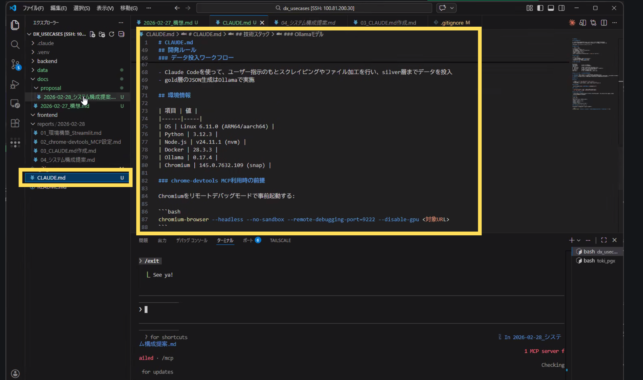 Claude Codeで要件と実装計画を確認する画面