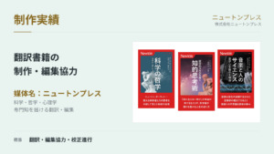 ニュートンプレス｜科学・哲学・心理学の翻訳書籍制作の制作実績