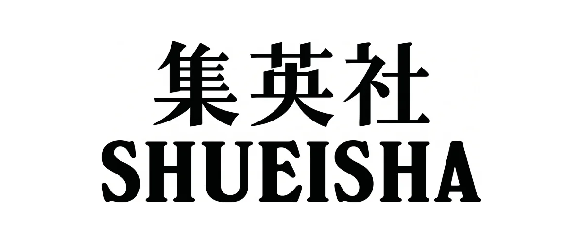 集英社
