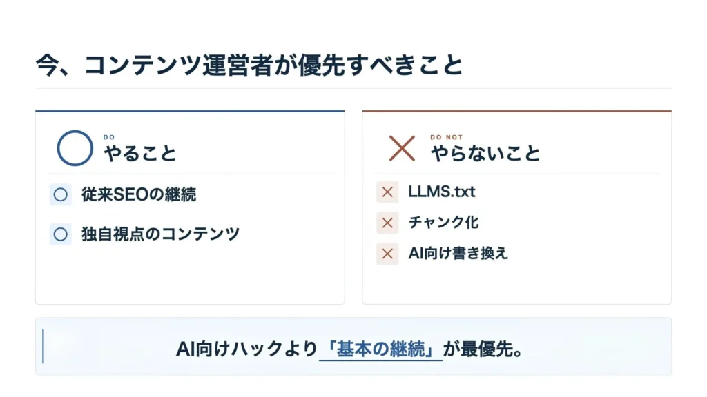 やるべきこと・やらなくていいことの対比表
