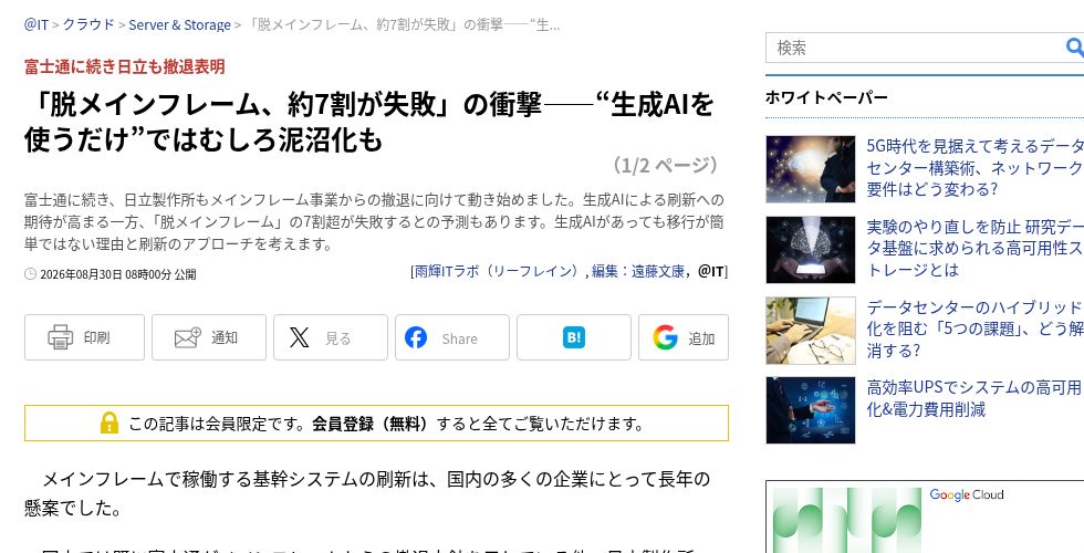 ＠ITの脱メインフレーム記事の掲載画面