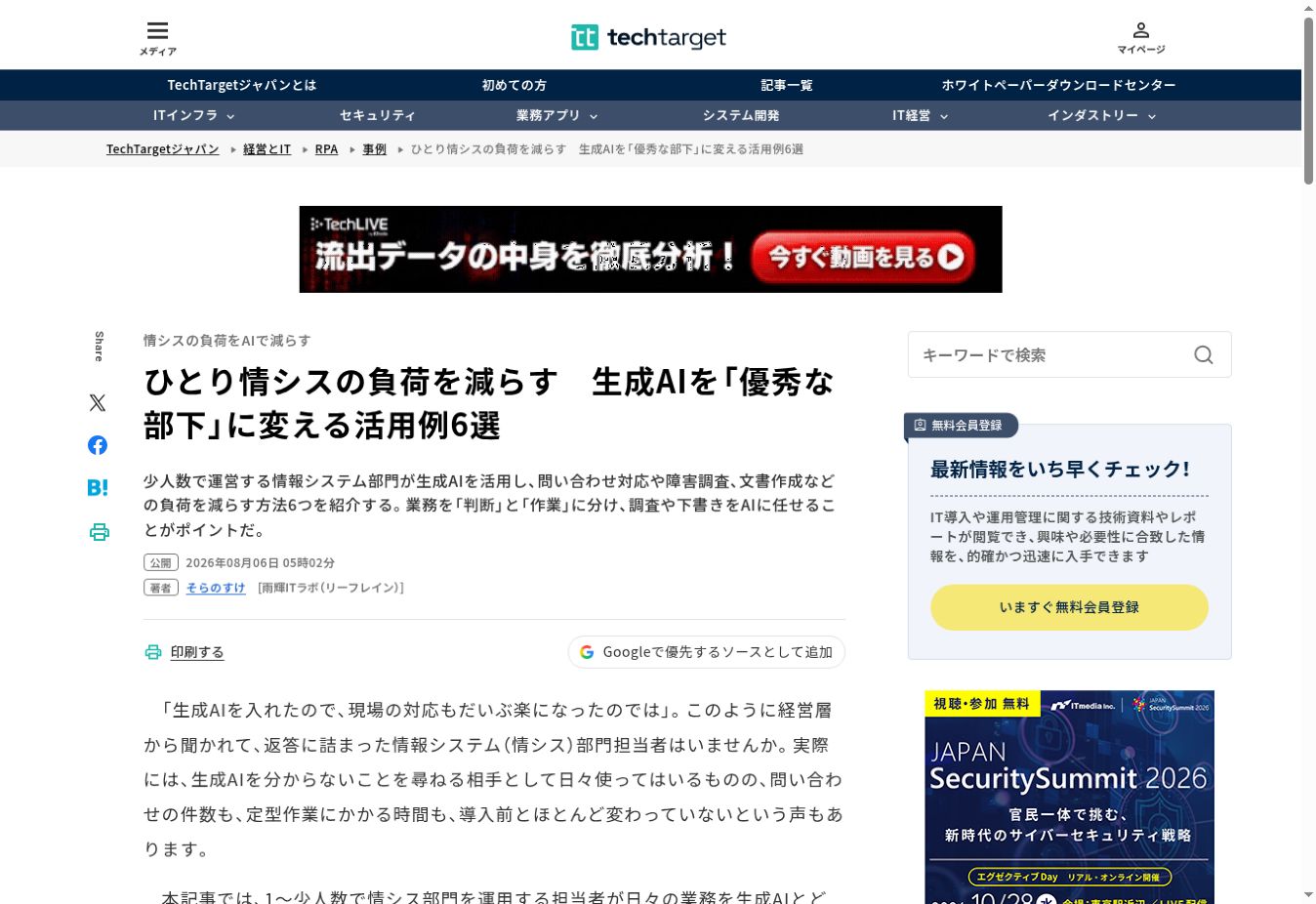 TechTargetジャパンのひとり情シス向け生成AI活用記事の掲載画面