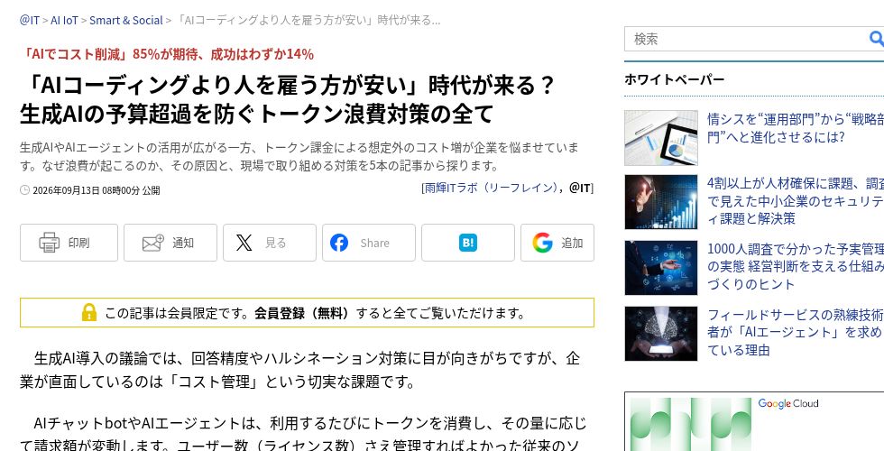 ＠ITのAIコーディング費用記事の掲載画面