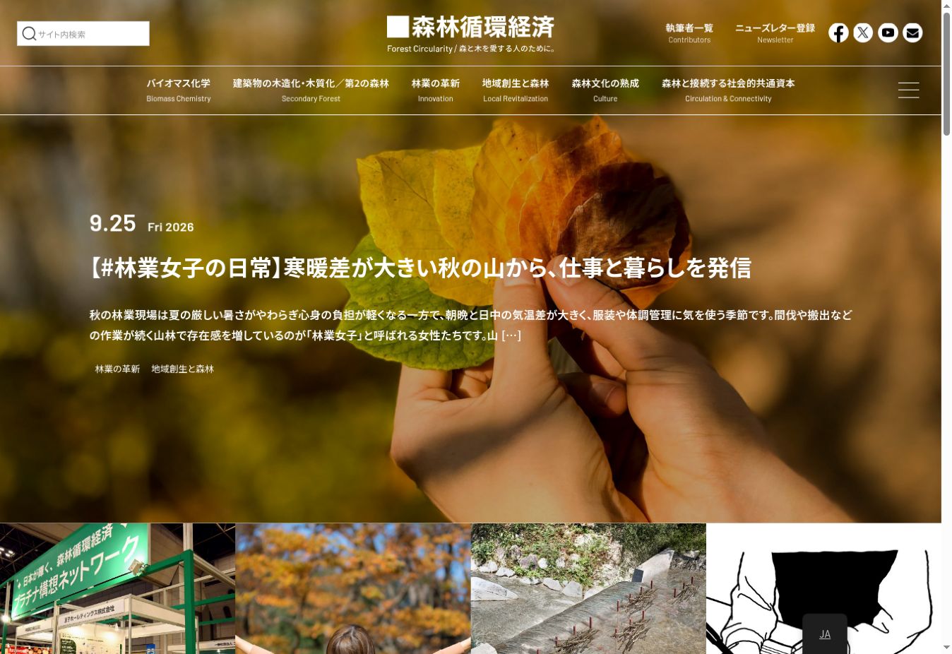森林循環経済のウェブサイトの掲載画面
